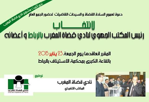 الرباط
