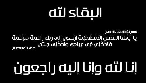 البقاء لله