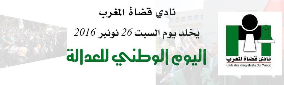 اليوم الوطني للعدالة