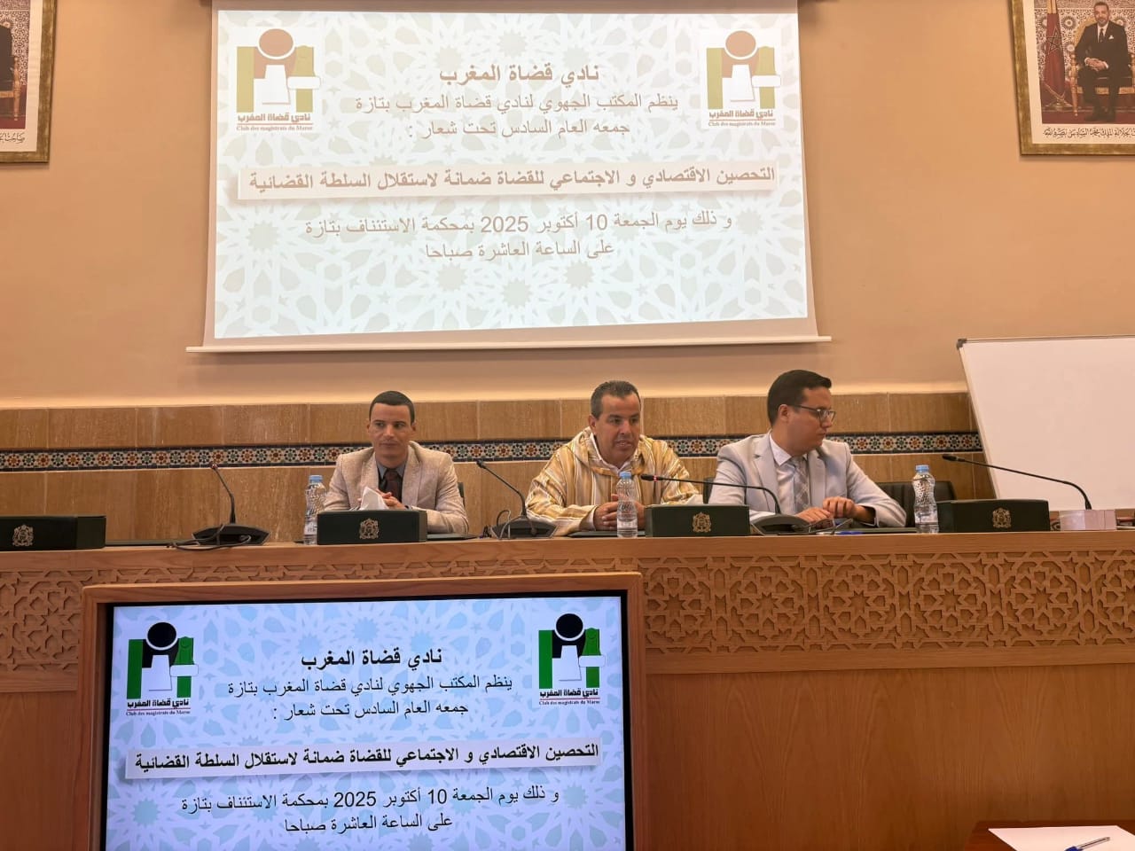 المكتب الجهوي لنادي قضاة المغرب 1 1