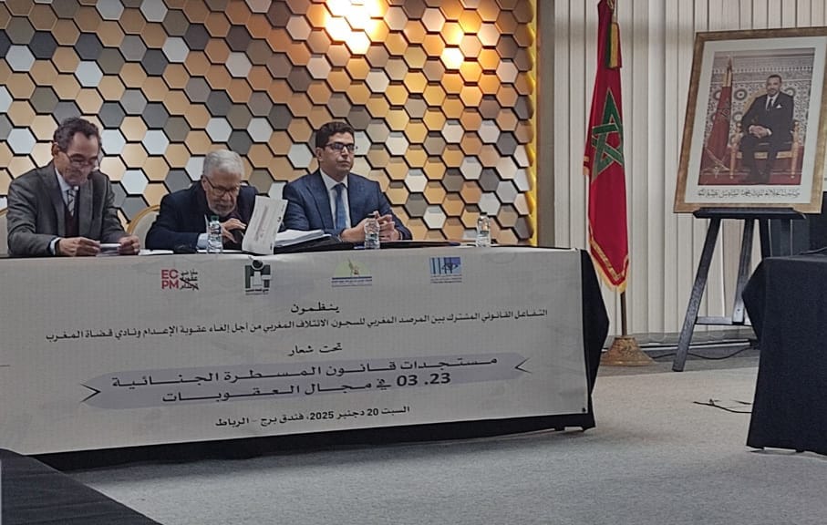 مستجدات قانون المسطرة الجنائية
